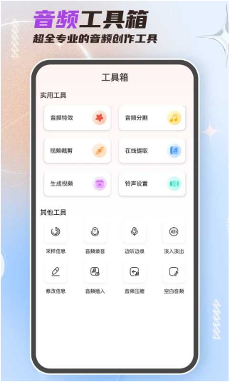 音频剪辑器通用版图1
