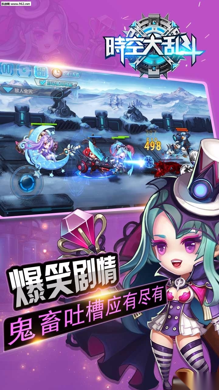 时空大乱斗