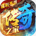 传奇之家免费版 V1.0.6