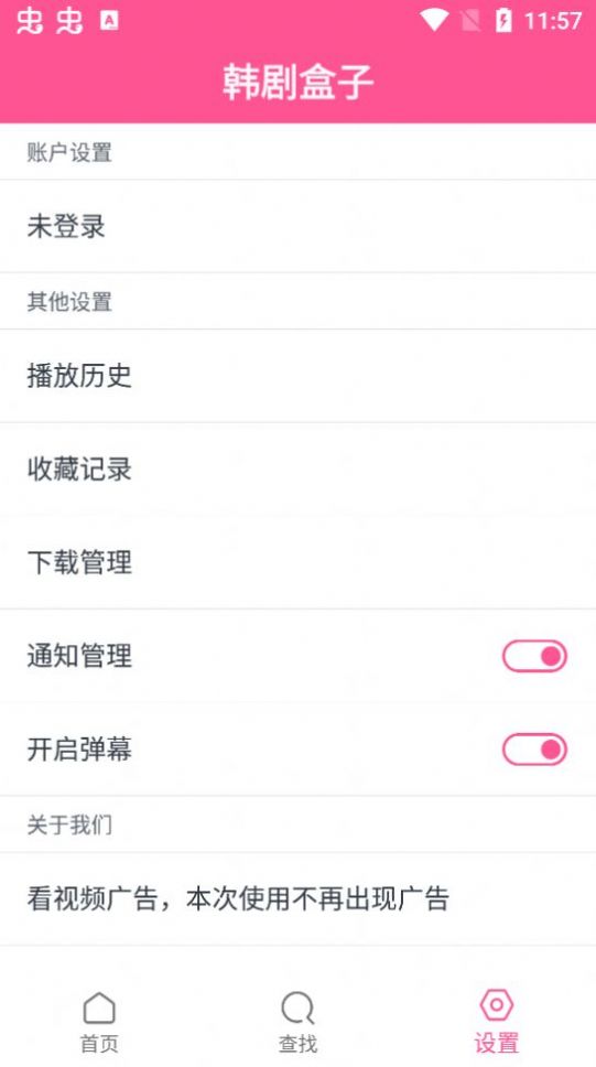 韩剧盒子2025安卓最新版图4