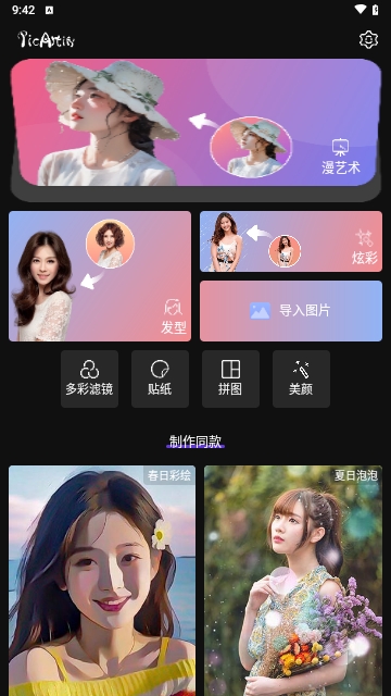 漫影相机安卓官方版图2