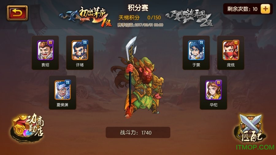 创想三国游戏安装包图3
