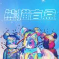 熊猫盲盒手机免费版