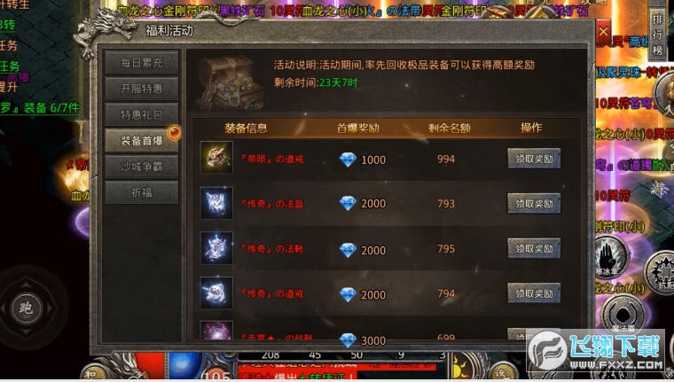 火龙沉默之国战传奇手游免费版图3