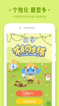 作业盒子小学版(2)