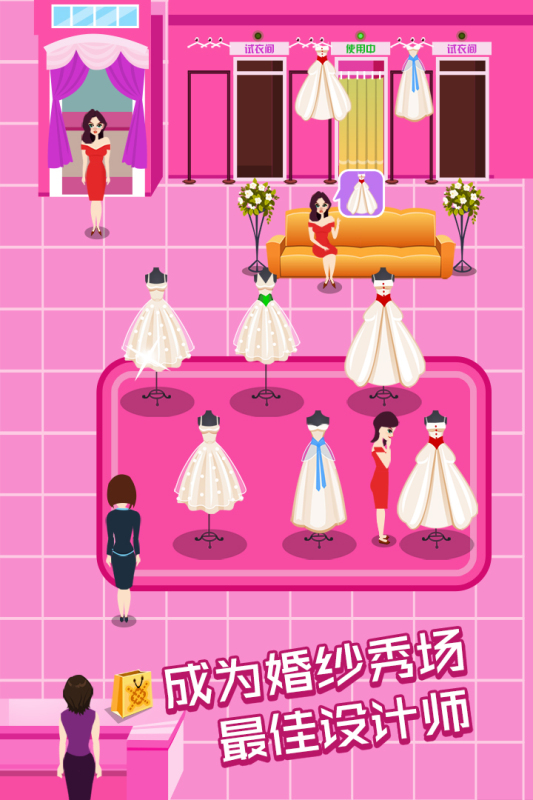 明星网红婚纱专卖店手游版