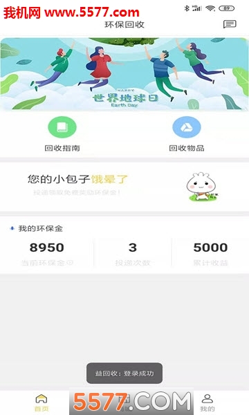益回收