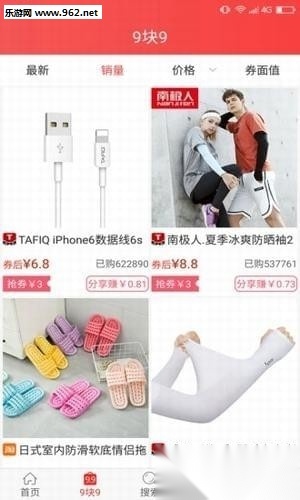 搜券联盟软件