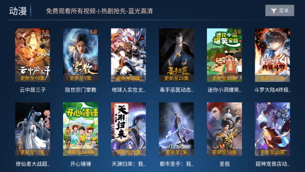蓝鹰影院正版图2