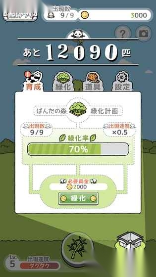 ぱんだの森(熊猫森林)最新免费版图2
