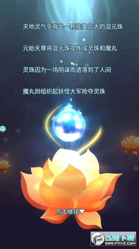 塔防仙界录