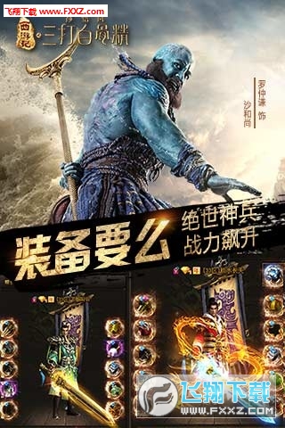 三打白骨精手机版