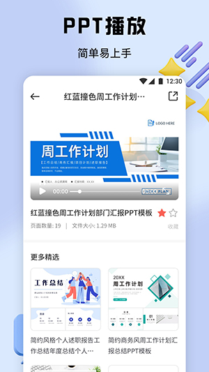 51PPT模板直装版图2