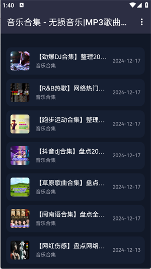 凤梨音乐无广告版图3
