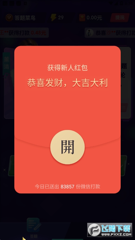 全民答答乐图2