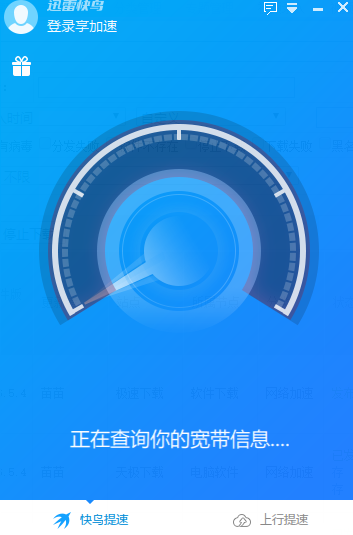 迅雷快鸟正版-图3