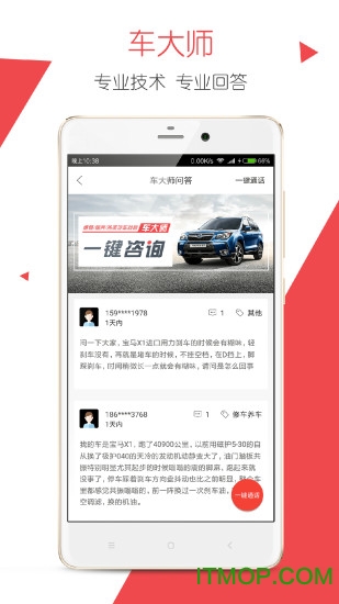 万车达手机版