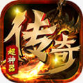 超神器传奇免费版 V1.1.0