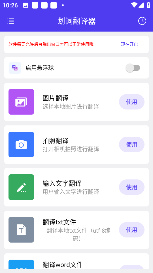划词翻译器安卓免费版图3