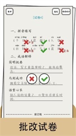 脑洞的答卷手机版图1