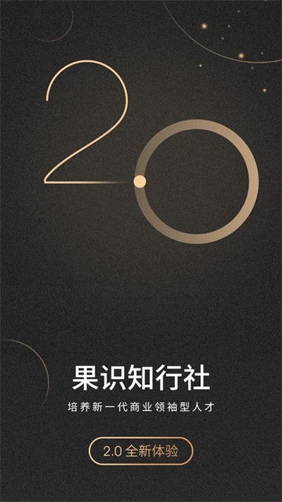 果识知行社图4