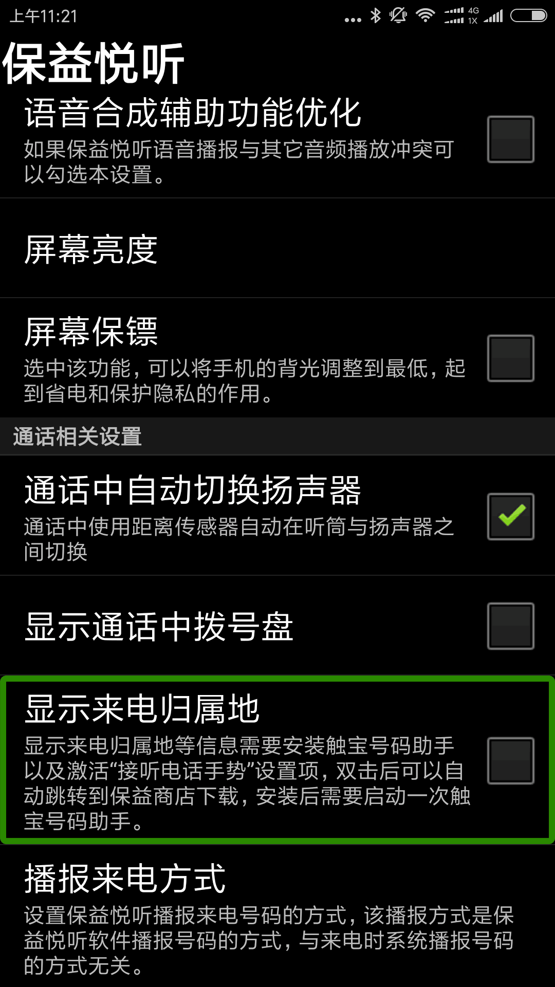 保益悦听安卓官方版图2