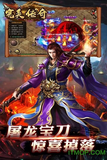 完美传奇手机最新版图1