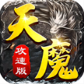 天魔传奇官网版 V1.0.0