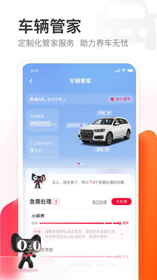 天猫养车直装版图1