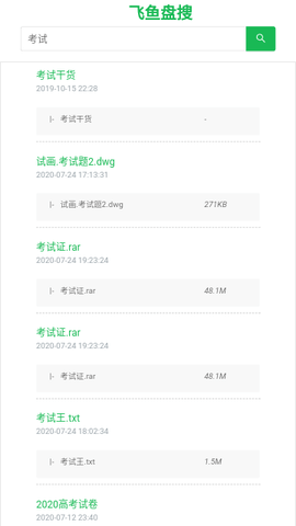 飞鱼盘搜免费原版图1