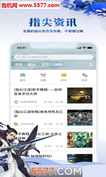 剑网3助手(江湖Daily)安卓版图1