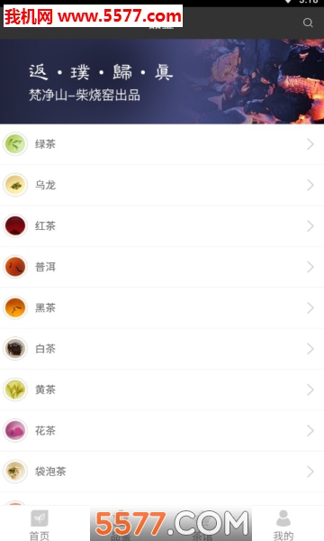 问茶软件图2