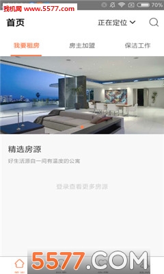 共享e家安卓版图3