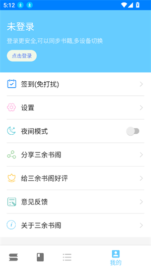 三余书阁无广告版图1