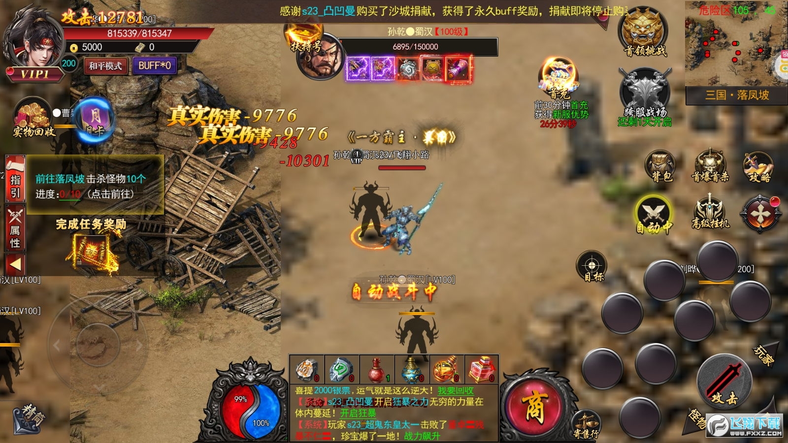 霸世群雄神话开天斩版(2)