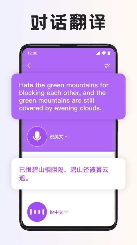 智能翻译宝官方最新版(1)