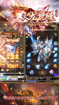 网辰火龙觉醒安卓版