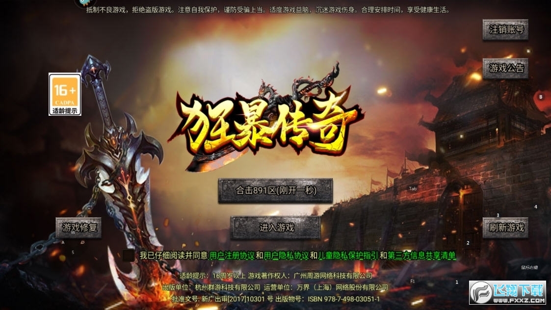 嘟嘟超变狂暴传奇复古版图1