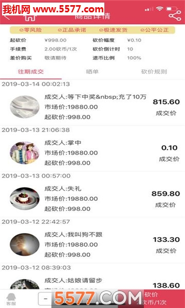 砍个价手机正版图2