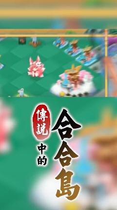 传说中的合合岛直装版图3