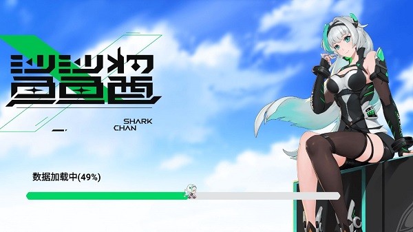 黑鲨鲨鲨酱官方版图1: