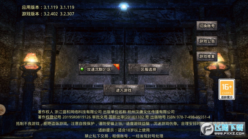 赤龙攻速沉默传奇手机版图2