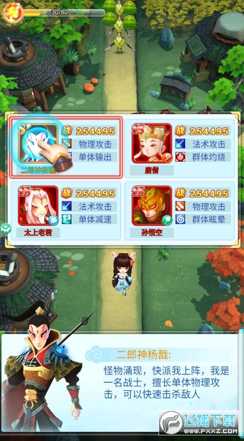 塔防仙界录