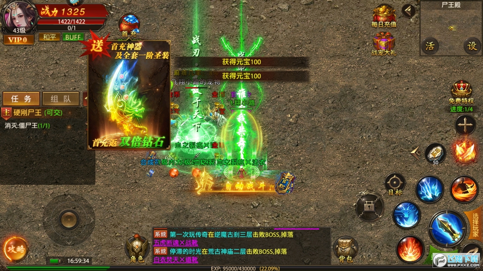 怒斩屠龙烈火服直装版图1