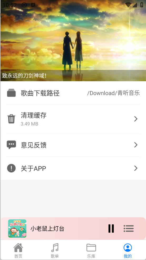 青听音乐手机版图3