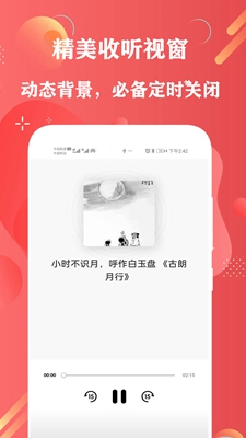 有声FM收音机安卓免费版图1