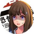 恐怖流言板最新版