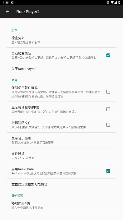 RockPlayer2安卓免费版图1