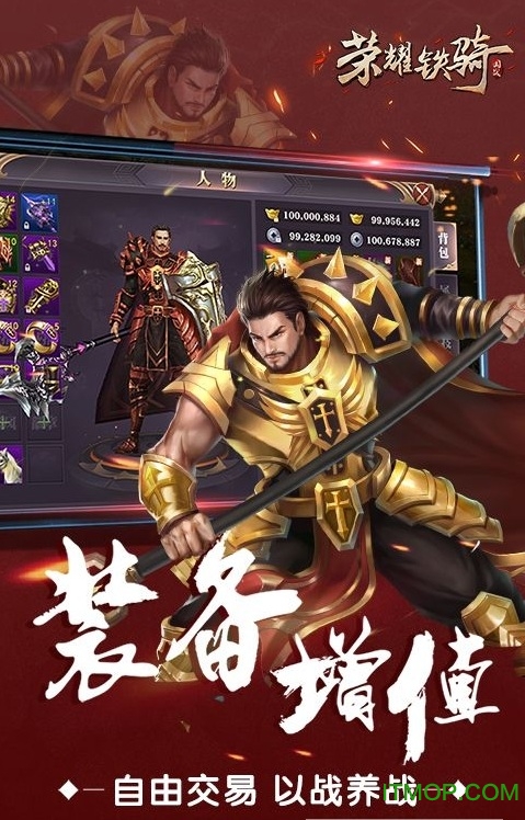 荣耀铁骑游戏