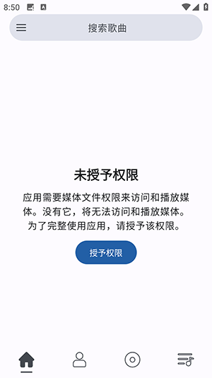 So音乐播放器手机版图3